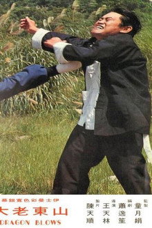 山東老大
