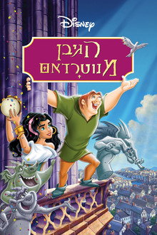 הגיבן מנוטרדאם
