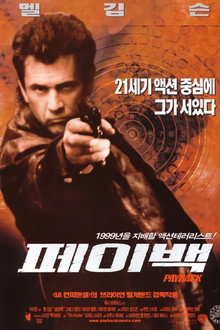 페이백
