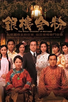 Poster da série 銀樓金粉