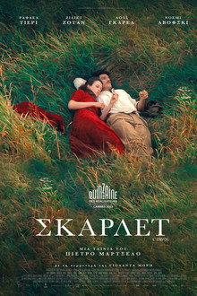 Σκάρλετ