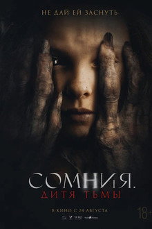 Сомния. Дитя тьмы