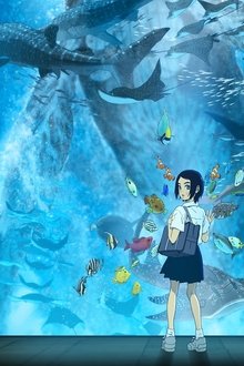 海獣の子供
