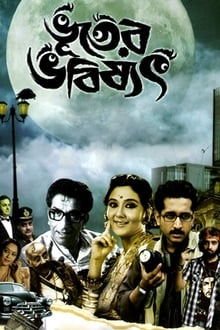 Poster do filme Bhooter Bhabishyat