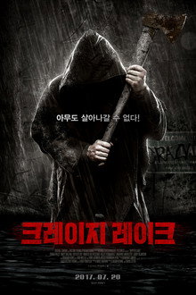 크레이지 레이크