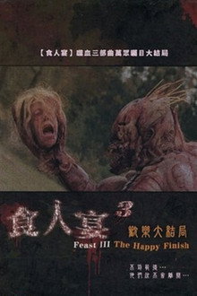兽餐3：快乐结局
