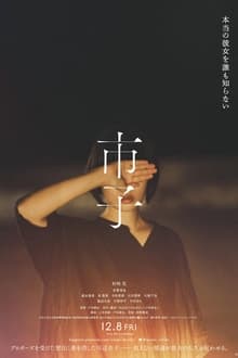 Poster do filme Ichiko