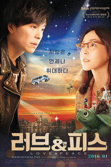 러브 앤 피스
