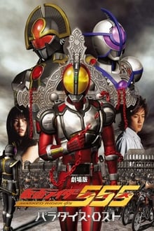 Poster do filme Kamen Rider 555: Paraíso Perdido