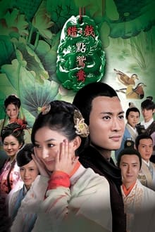 Poster da série The Wrong Couple Peking Opera