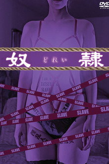 奴隷
