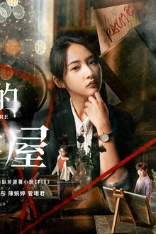滴水的推理書屋