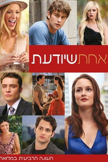 עונה 4