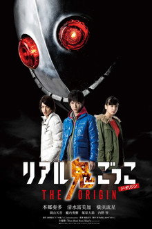 The Chasing World: The Origin