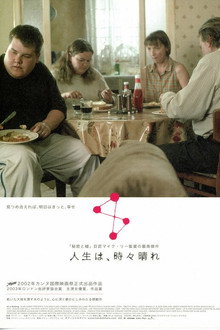 人生は、時々晴れ