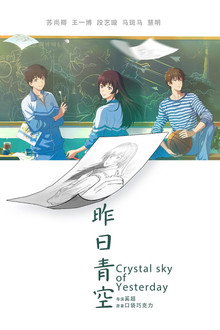 昨日青空