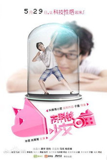 高科技少女喵
