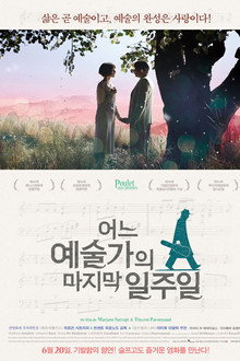 어느 예술가의 마지막 일주일