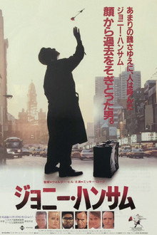 ジョニー・ハンサム