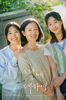 딸에 대하여