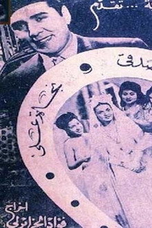 الحظ السعيد