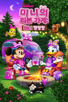 미니 캠핑장
