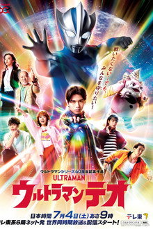 ウルトラマンテオ