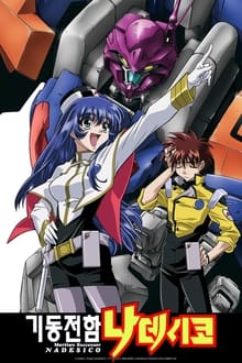Imagem Martian Successor Nadesico 1996