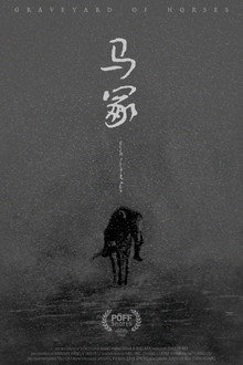 马冢