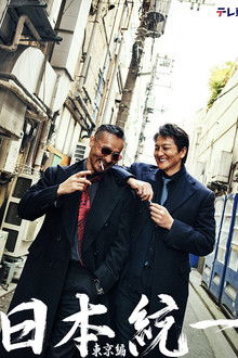 Unification of Japan: Tokyo Edition