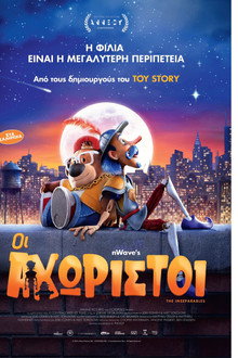 Οι Αχώριστοι