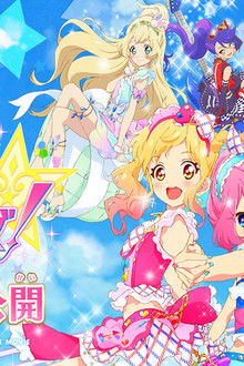 劇場版-アイカツスターズ！