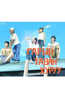 Five Fingers of One Hand