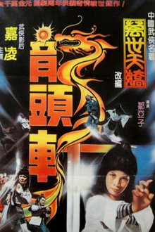 萬世天嬌