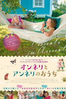 オンネリとアンネリのおうち