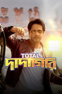 টোটাল দাদাগিরি