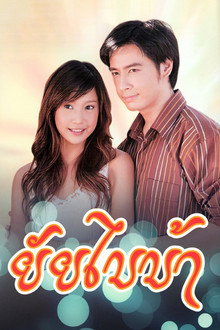 Yai Bai Bah
