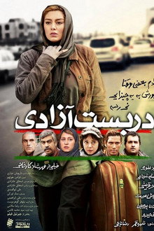 دربست آزادی