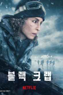 블랙 크랩