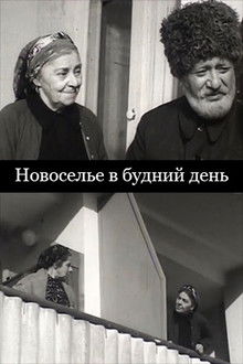 Housewarming on a Weekday