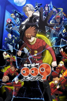 Cyborg 009 Nemesis