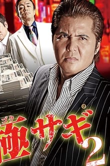 Poster do filme Goku Sagi 2