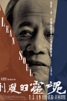 他們在島嶼寫作：削瘦的靈魂