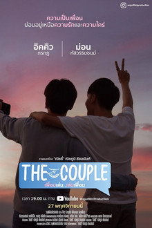 The Couple เพื่อนเล่น..เล่นเพื่อน