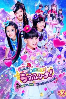 Police × Heroine Lovepatrina! Movie Version ~Challenge from a Phantom Thief! Let's Arrest with Love and a Pat!~