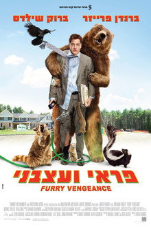 פראי ועצבני