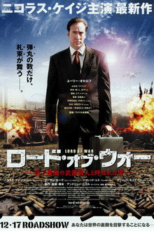 ロード・オブ・ウォー