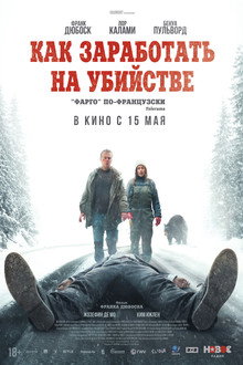 Как заработать на убийстве