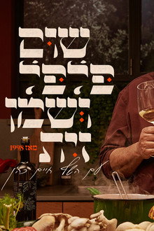 שום, פלפל ושמן זית