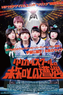 Lyrical School's Close Encounters of the Third Kind